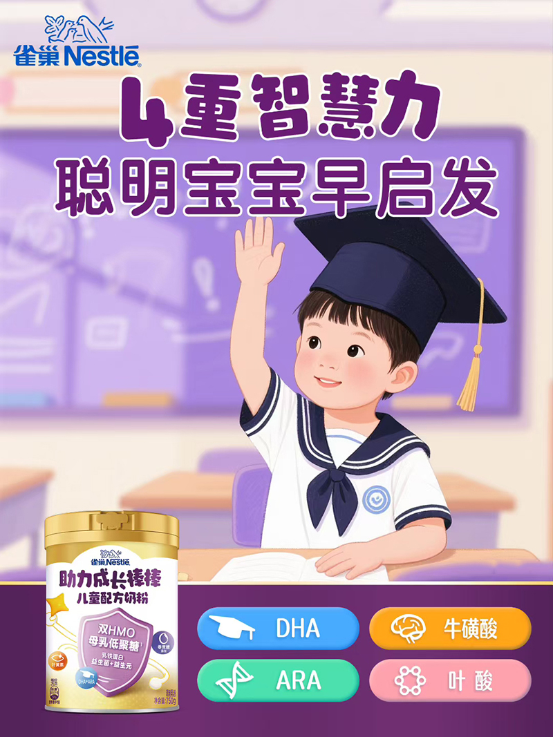 雀巢助力成長(zhǎng)棒棒兒童配方奶粉.jpg 雀巢助力成長(zhǎng)棒棒兒童配方奶粉.jpg