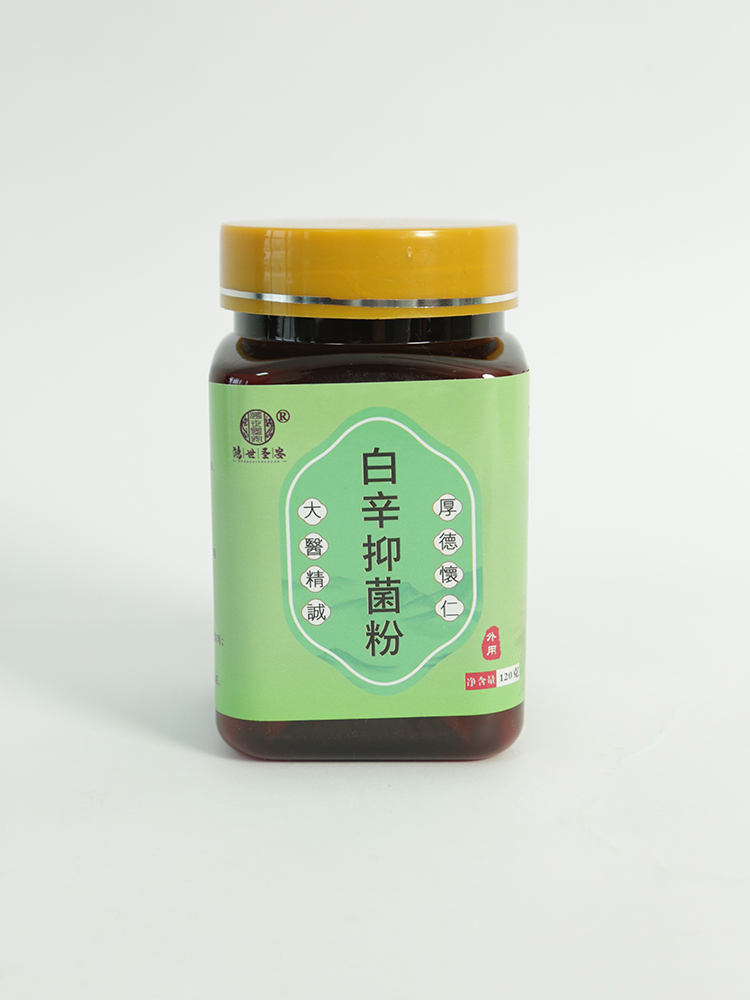 鴻世圣安白辛抑菌粉.jpg 鴻世圣安白辛抑菌粉.jpg