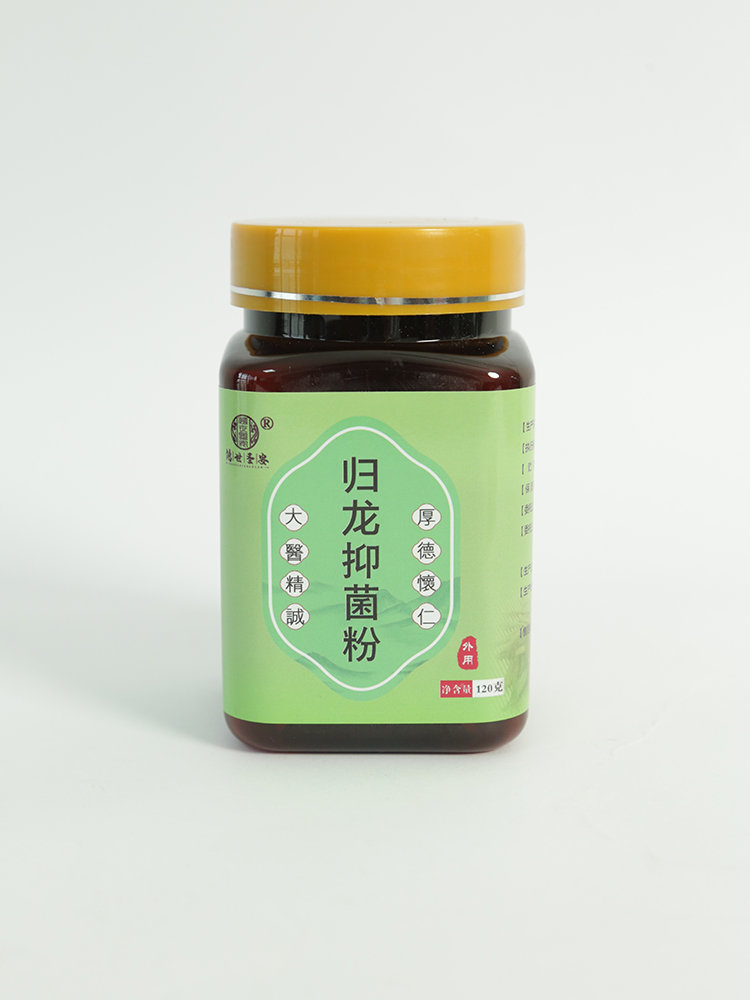 鴻世圣安歸龍抑菌粉.jpg 鴻世圣安歸龍抑菌粉.jpg