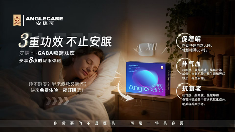 紀蘭安捷可GABA燕窩肽飲01.jpg 紀蘭安捷可GABA燕窩肽飲01.jpg