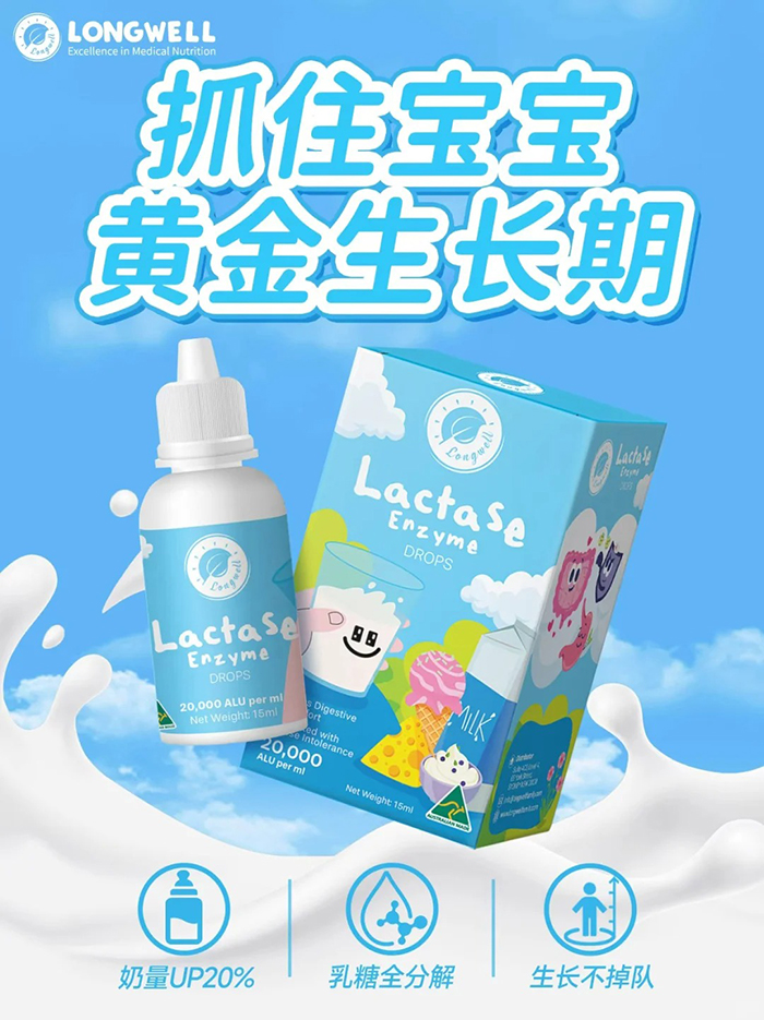longwell乳糖酶滴劑 藍盒.jpg longwell乳糖酶滴劑 藍盒.jpg
