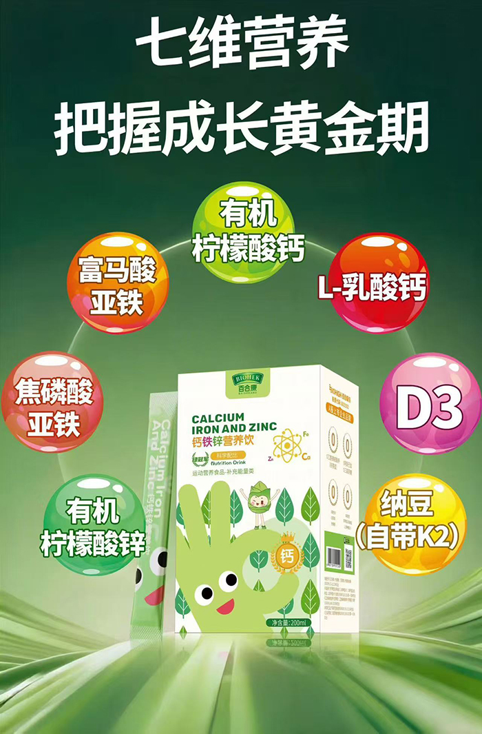 百合康綠冠軍鈣鐵鋅營養(yǎng)飲.jpg 百合康綠冠軍鈣鐵鋅營養(yǎng)飲.jpg