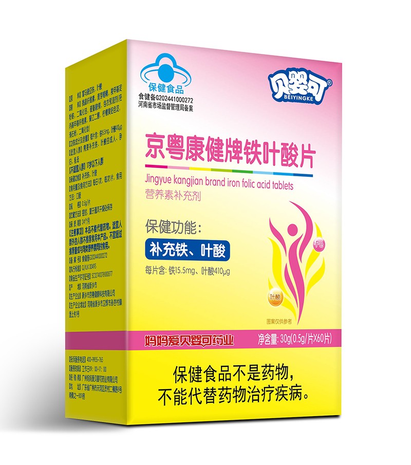 貝嬰可京粵康健牌鐵葉酸片.jpg
