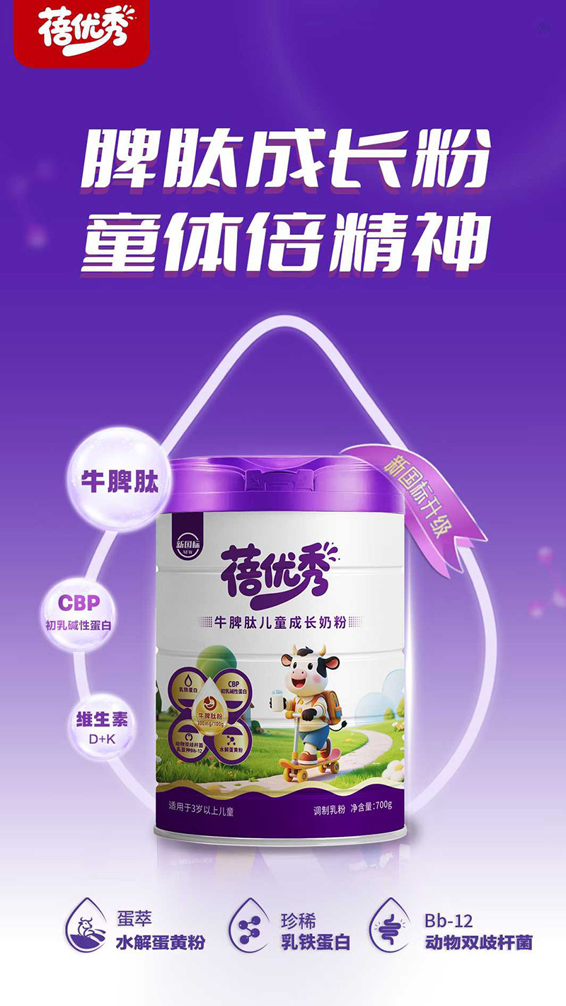 蓓優(yōu)秀牛脾肽兒童成長(zhǎng)奶粉.jpg 蓓優(yōu)秀牛脾肽兒童成長(zhǎng)奶粉.jpg