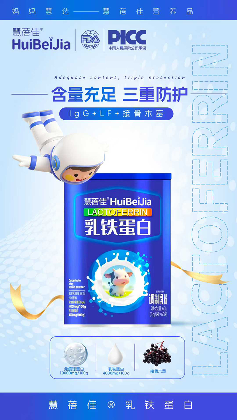 慧蓓佳乳鐵蛋白調(diào)制乳粉.jpg 慧蓓佳乳鐵蛋白調(diào)制乳粉.jpg