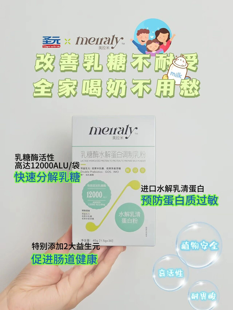 圣元美拉米乳糖酶乳鐵蛋白調(diào)制乳粉.jpg 圣元美拉米乳糖酶乳鐵蛋白調(diào)制乳粉.jpg