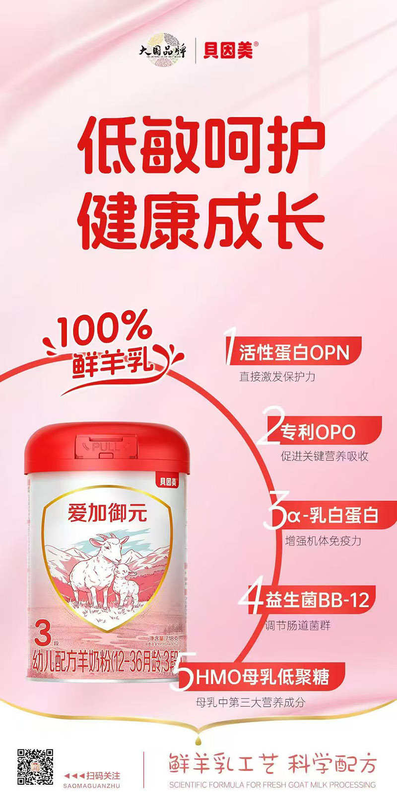 貝因美愛加御元幼兒配方羊奶粉 3段.jpg 貝因美愛加御元幼兒配方羊奶粉 3段.jpg