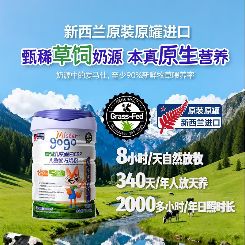Mister gogo進口兒童奶粉1.jpg Mister gogo進口兒童奶粉1.jpg