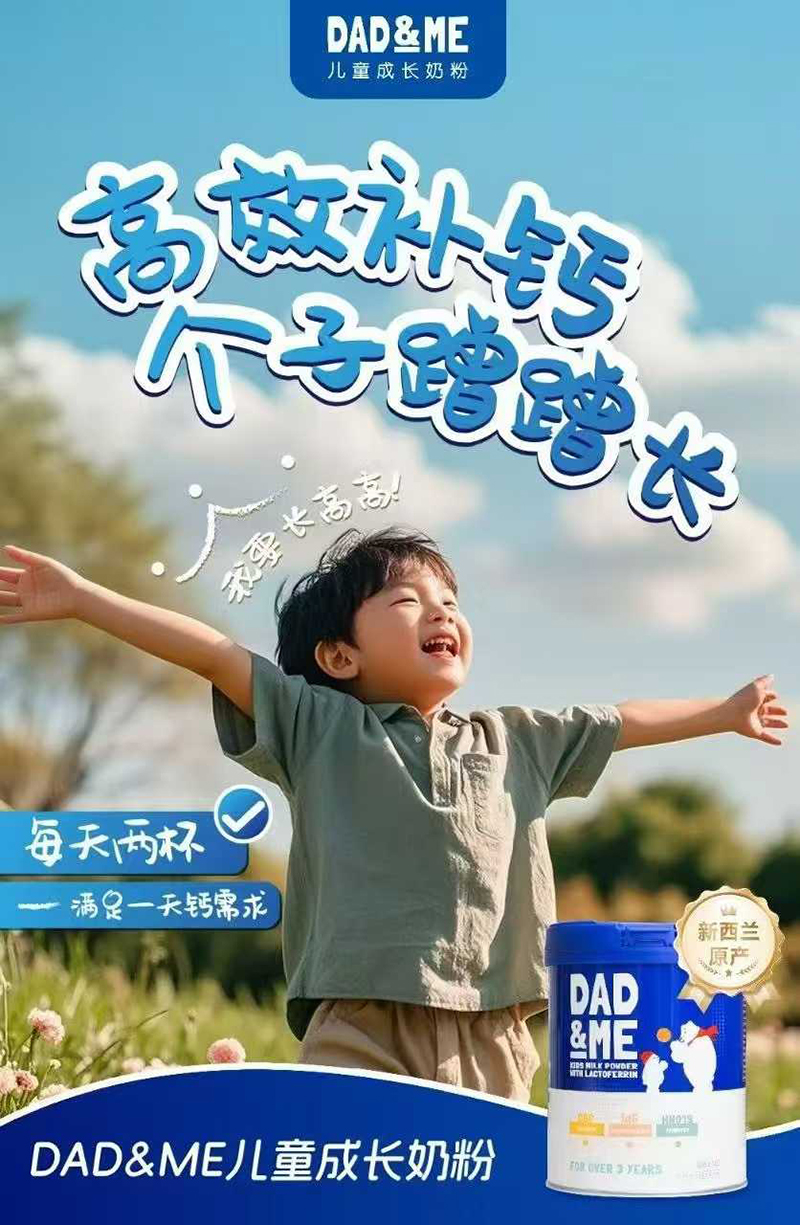 DAD&ME兒童成長(zhǎng)奶粉.jpg DAD&ME兒童成長(zhǎng)奶粉.jpg