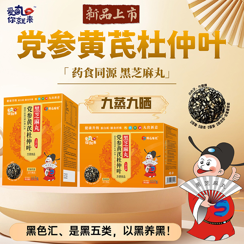 愛(ài)丸你就來(lái)黨參黃芪杜仲葉黑芝麻丸 盒裝.jpg 愛(ài)丸你就來(lái)黨參黃芪杜仲葉黑芝麻丸 盒裝.jpg