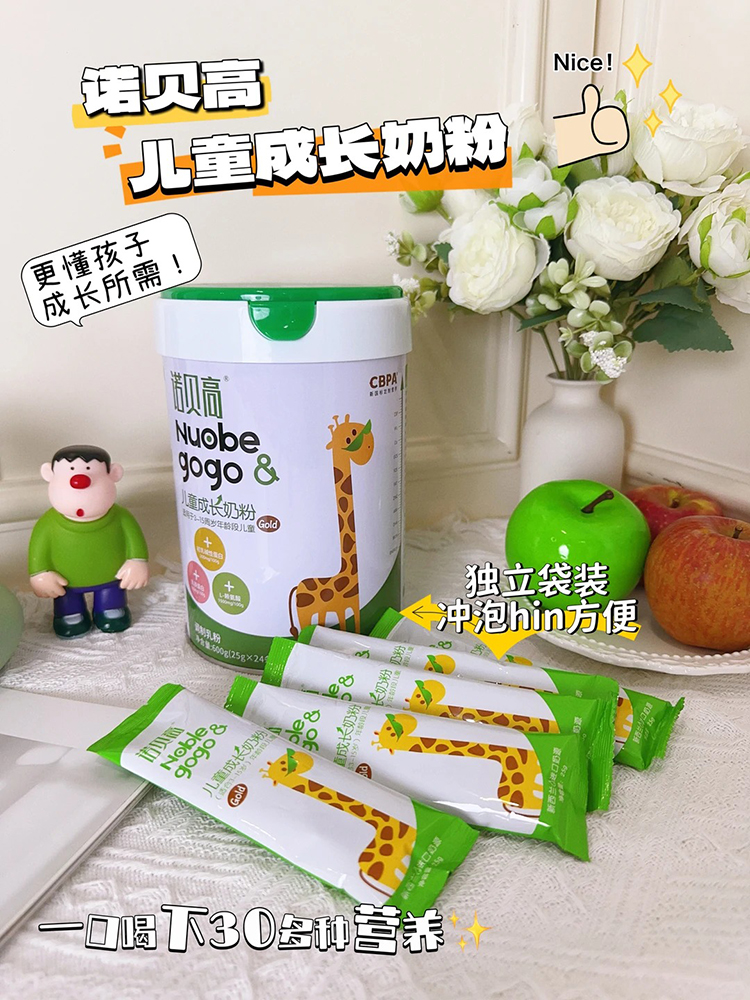 諾貝高兒童成長奶粉 .jpg 諾貝高兒童成長奶粉 .jpg