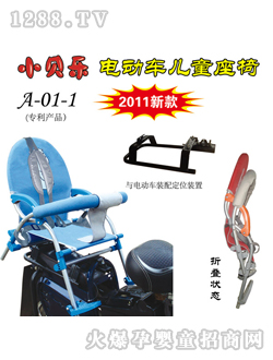 小貝樂電動車兒童座椅藍色