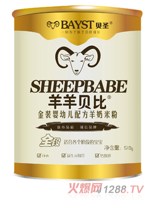 貝圣羊羊貝比羊奶米粉金裝益生元鐵鋅鈣系列