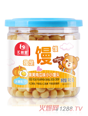 匯嬰寶冰糖小小饅頭-蛋黃南瓜味