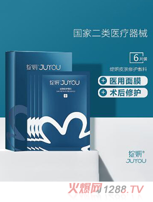 綻妍皮膚修護敷料（藍(lán)膜面膜）