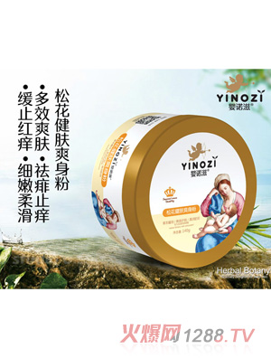 嬰諾滋松花健膚爽身粉