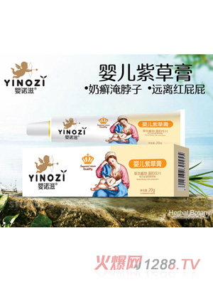 嬰諾滋嬰兒紫草膏