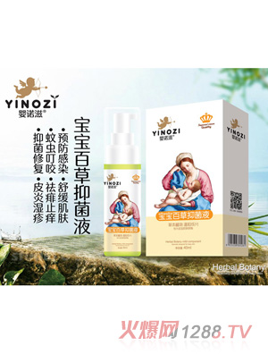 嬰諾滋百草抑菌液