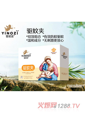 嬰諾滋驅(qū)蚊夾
