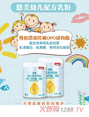 貝因美恩美幼兒配方奶粉（12-36月齡，3段）