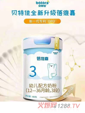 貝特佳蓓維嘉幼兒配方奶粉（12-36月齡，3段）