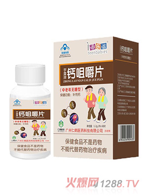 添樂滋鈣咀嚼片-中老年無蔗糖
