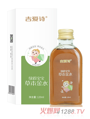 吉愛詩(shī)綠盾寶寶草本金水