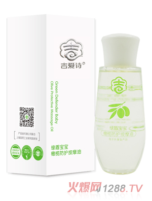 吉愛詩(shī)綠盾寶寶橄欖防護(hù)按摩油