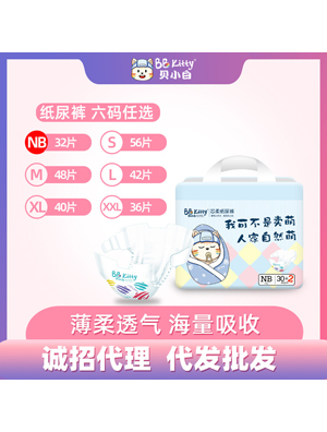 貝小白NB碼超薄干爽透氣瞬吸嬰兒尿不濕寶寶紙尿褲誠(chéng)招代理批發(fā)價(jià)