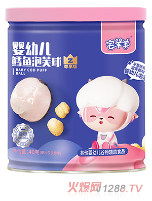 宅羊羊嬰幼兒鱈魚(yú)泡芙球