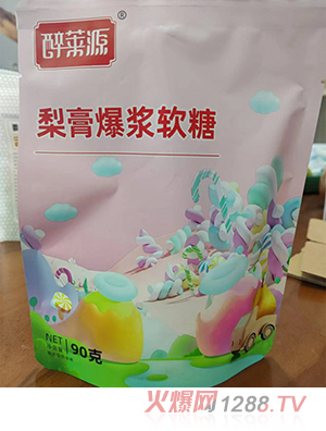 醉萊源梨膏爆漿軟糖