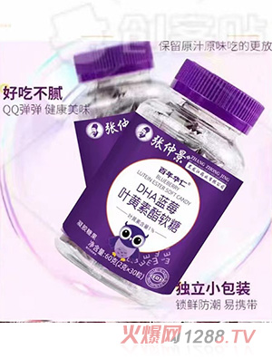 百年華仁DHA藍莓葉黃素酯軟糖
