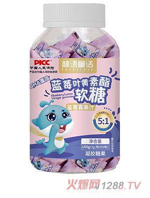 林語童話藍莓葉黃素酯軟糖