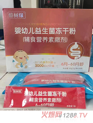 憶樹緣嬰幼兒益生菌凍干粉(輔食營養(yǎng)素撒劑)