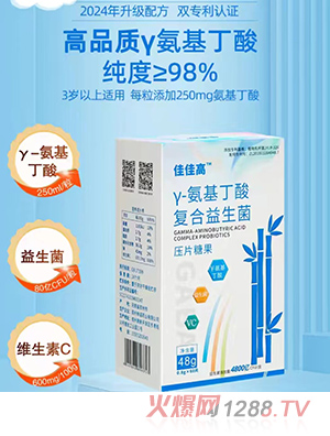 佳佳高γ-氨基丁酸復合益生菌壓片糖果