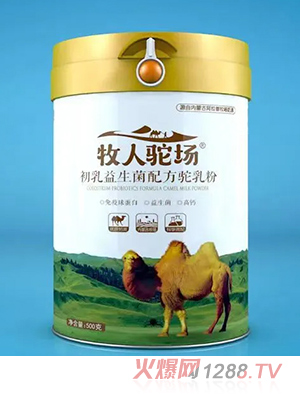 牧人駝場(chǎng)初乳益生菌配方駝乳粉