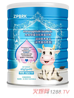 倍瑞可免疫球蛋白乳鐵蛋白粉