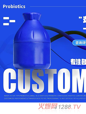 益生菌定制