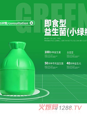 即食型益生菌（小綠瓶）