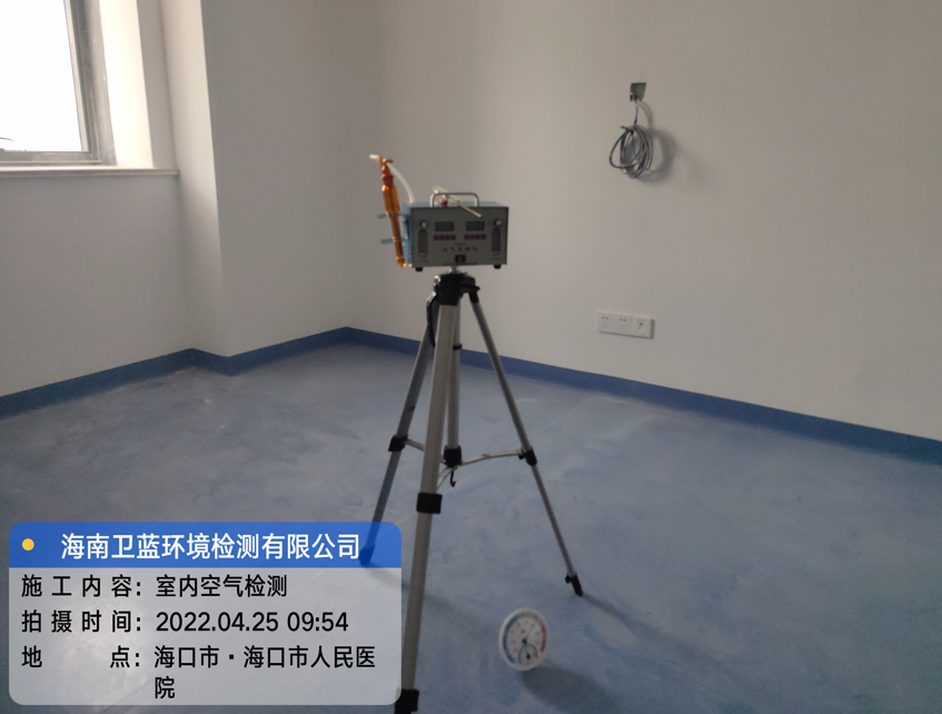 海南CMA甲醛檢測(cè)-?？谑腥嗣襻t(yī)院甲醛檢測(cè)