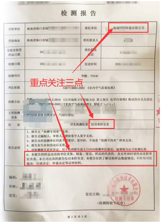 CMA空氣檢測(cè)“異地報(bào)告”“送樣檢測(cè)”內(nèi)幕大起底！！