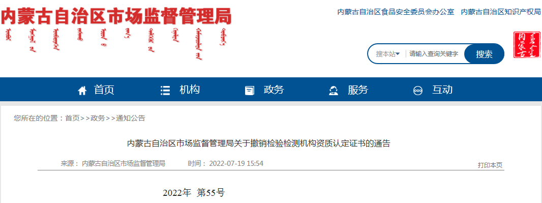 這一檢測(cè)公司出具虛假報(bào)告，引發(fā)網(wǎng)絡(luò)輿情被撤銷資質(zhì)證書！