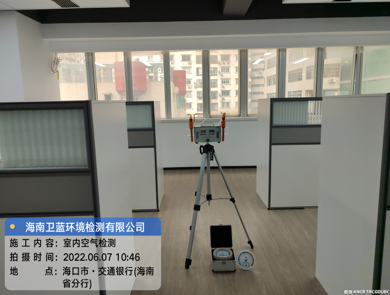 海南CMA甲醛檢測-?？谑薪煌ㄣy行（海南分行）甲醛檢測