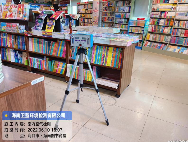 海南CMA甲醛檢測-?？谑行氯A書店甲醛檢測