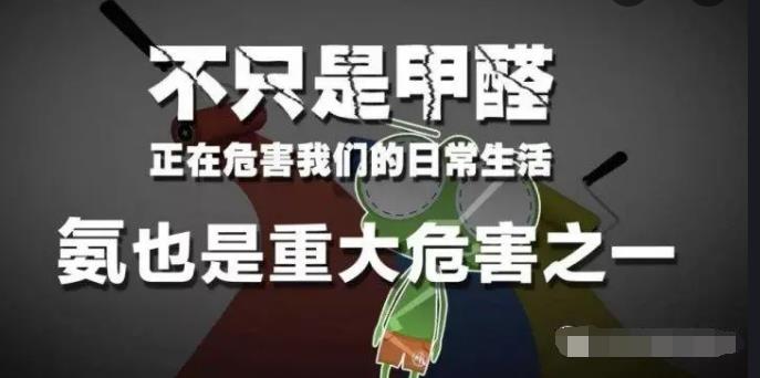 室內(nèi)空氣中的氨氣是怎么來的，你知道嗎？