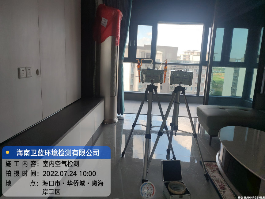 海南CMA甲醛檢測-?？谑腥A僑城曦海岸甲醛檢測