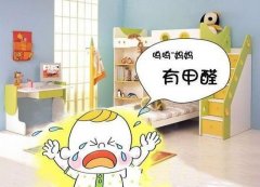 甲醛對(duì)小孩的危害有哪些？