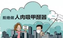如何選擇一家比較靠譜的除甲醛公司呢！
