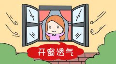 合理開(kāi)窗通風(fēng)可以?xún)艋覂?nèi)環(huán)境甲醛污染