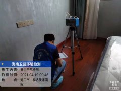 海南CMA甲醛檢測-?？谔┻_(dá)天海國際甲醛檢測